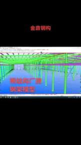 帶您游覽鋼結(jié)構(gòu)車間鋼架模型